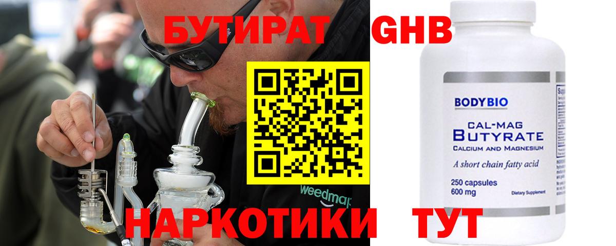 Черногорск  Бутират 99%  Вход с VPN 