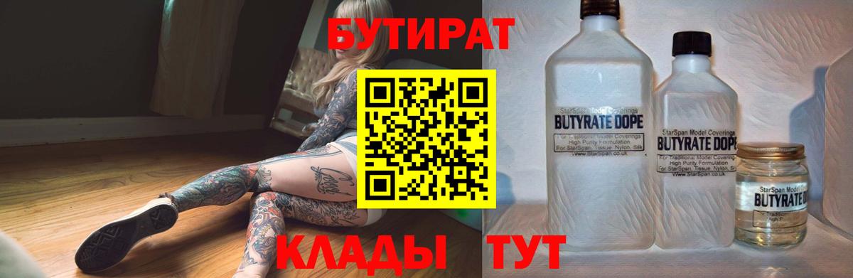 Бутират оксибутират Черногорск