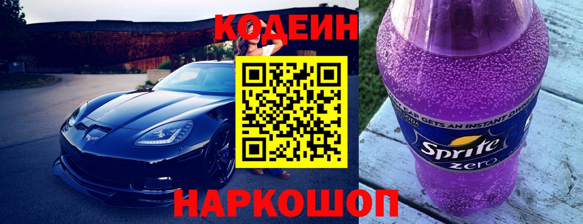 Кодеиновый сироп Lean напиток Lean (лин)  Вход с VPN  Черногорск 