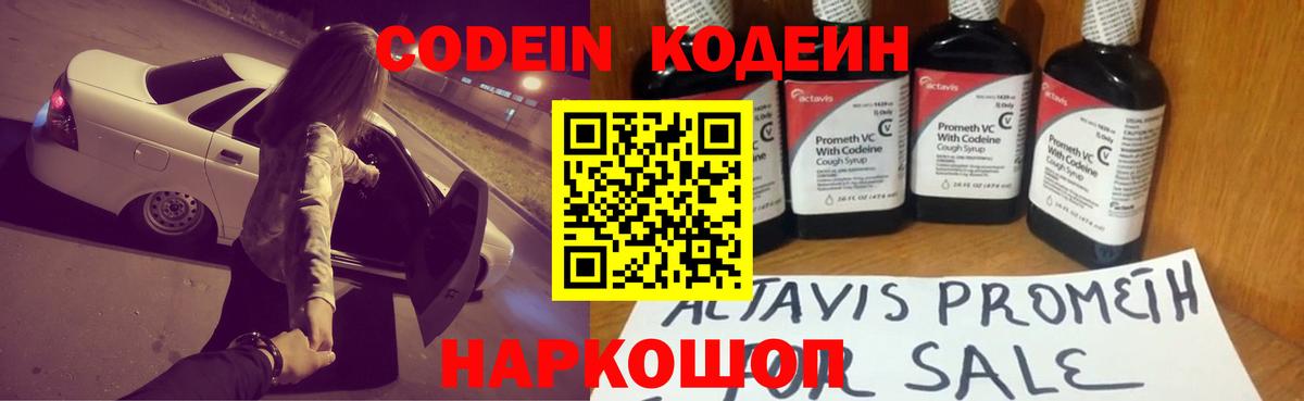 Кодеиновый сироп Lean Purple Drank Черногорск