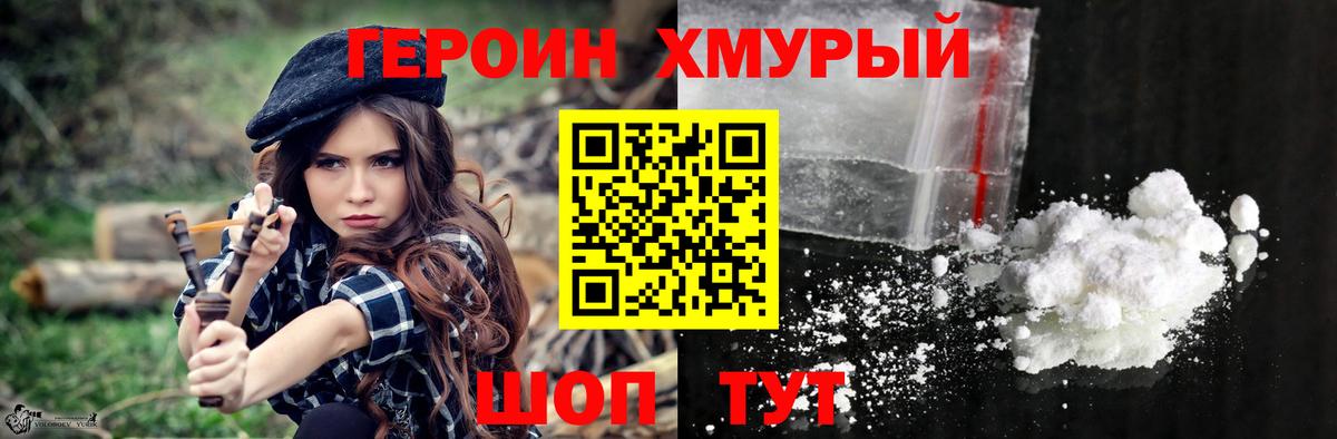 ГЕРОИН Афган Черногорск