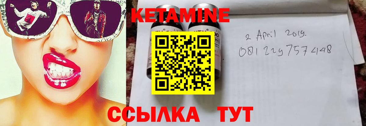 КЕТАМИН VHQ Черногорск