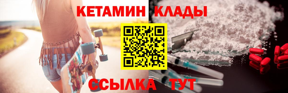 Черногорск  КЕТАМИН ketamine  КЕТАМИН ketamine  Вход с VPN 