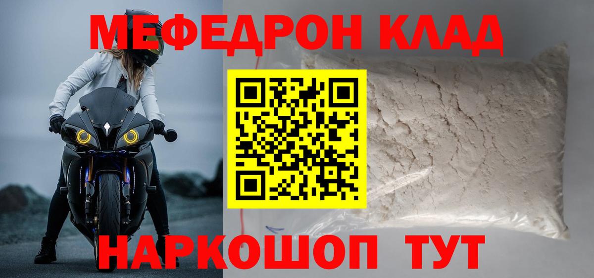 Меф mephedrone  МЕФ  Черногорск  Вход с VPN  МЯУ-МЯУ мука  МЕФ 