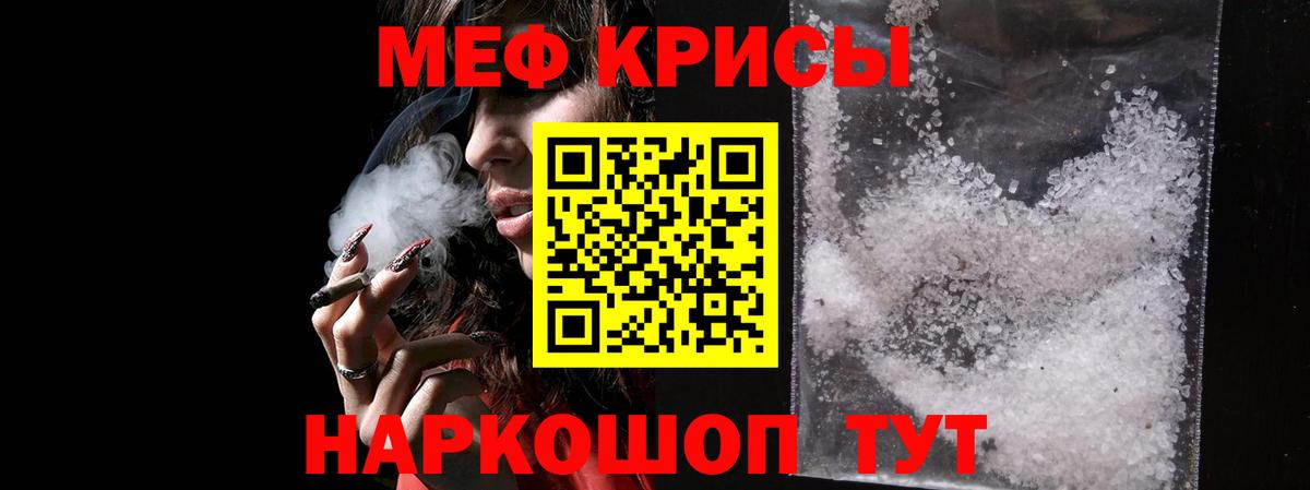Меф мяу мяу Черногорск